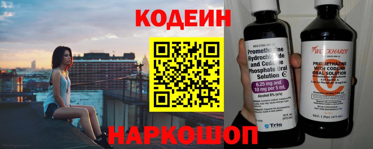 Кодеиновый сироп Lean Purple Drank  Вход с VPN  наркота  Находка  Кодеиновый сироп Lean Purple Drank 