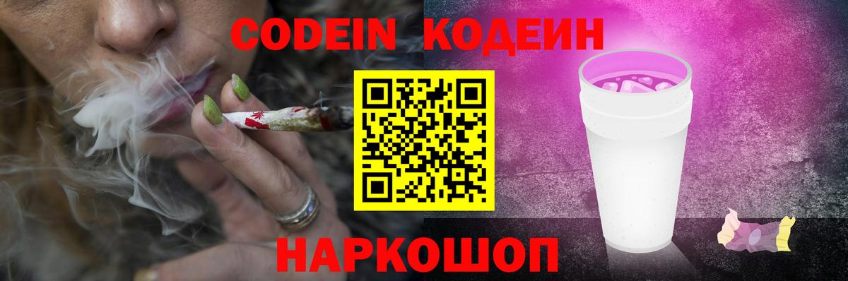 Codein Purple Drank Находка