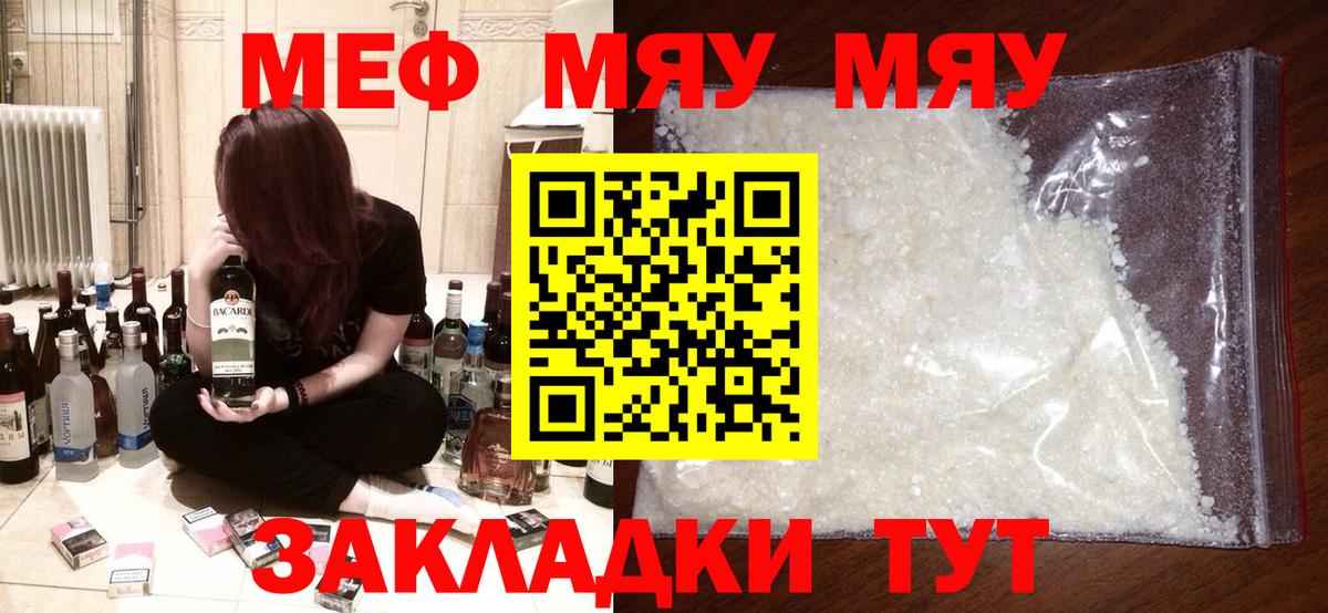 Меф кристаллы Находка