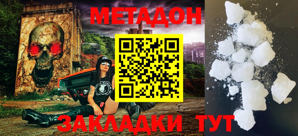 МЕТАДОН кристалл  mega ONION  МЕТАДОН белоснежный  Находка  Вход с VPN 